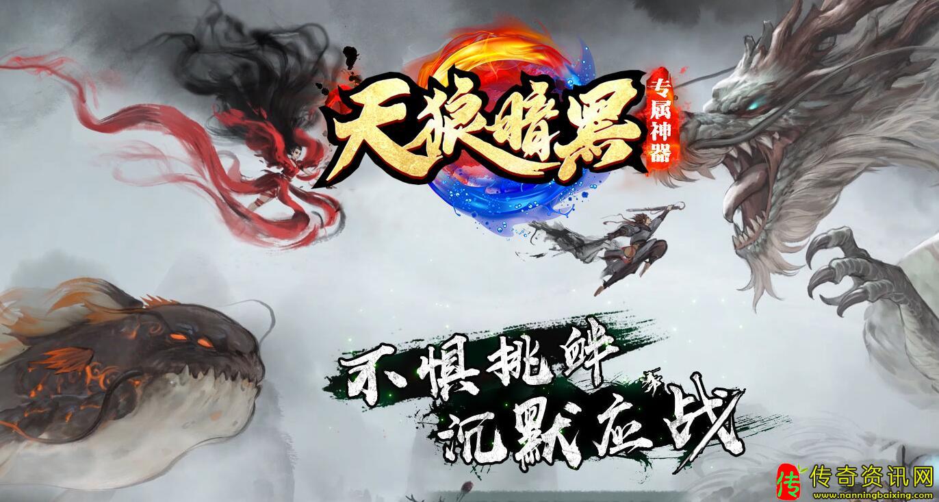 天狼暗黑单职业传奇sf发布网免费服传奇sf发布网务端