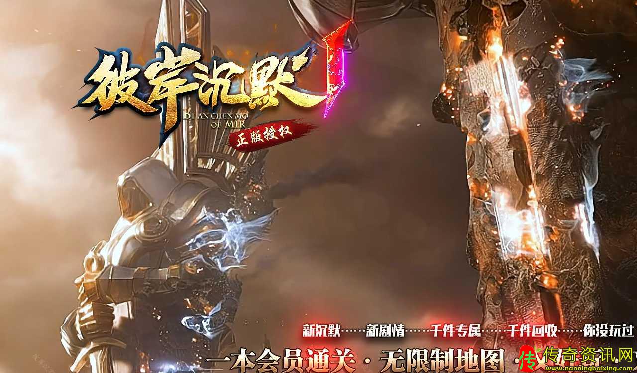 彼岸沉默专属神器攻速单职业带假人系统传奇私服网站-新传奇私服网站GOM引擎