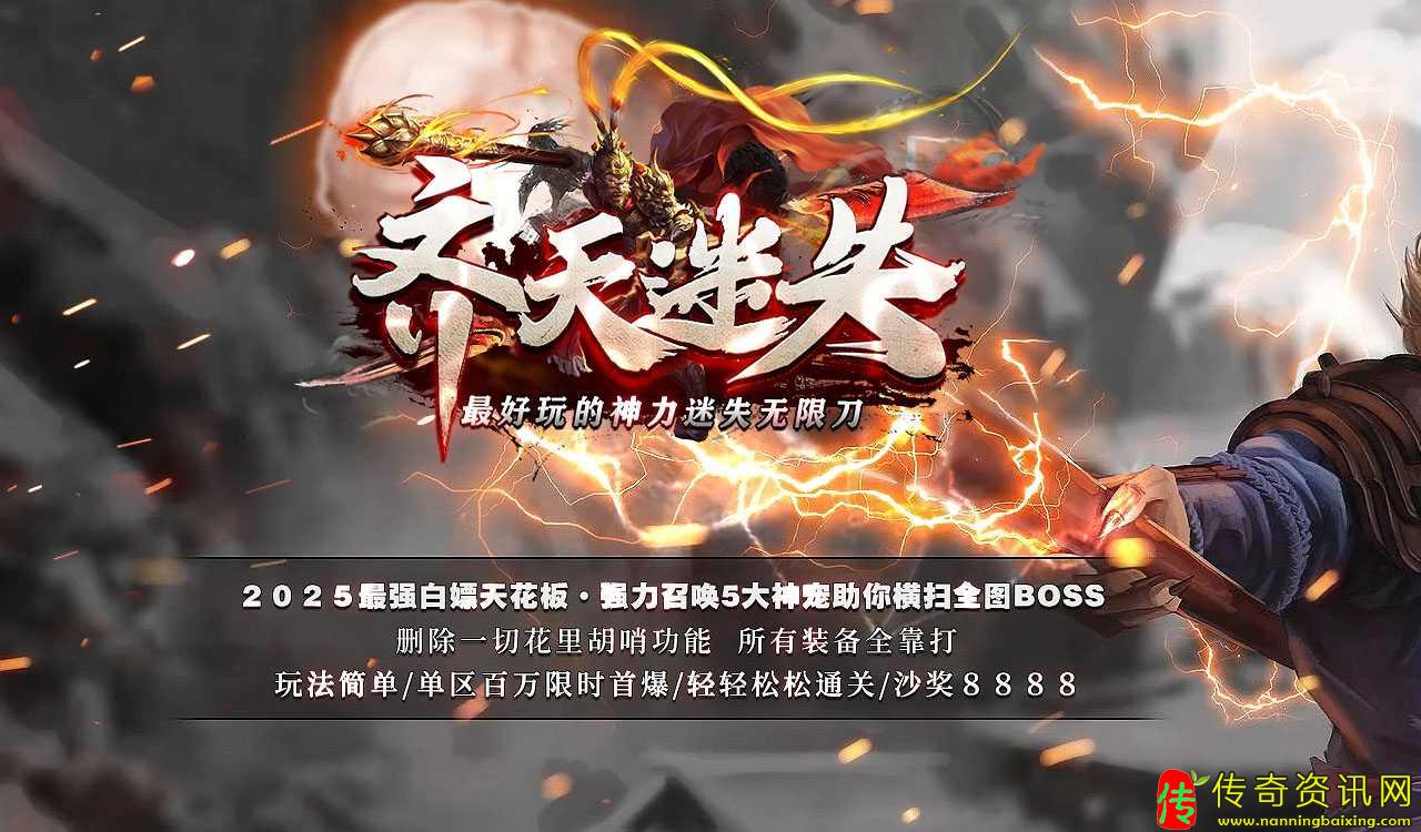 齐天迷失单职业传奇私服网站传奇私服网站论坛基地