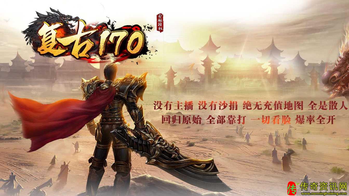 1.70复古传奇月卡版免费服务端下传奇私服网站载基地